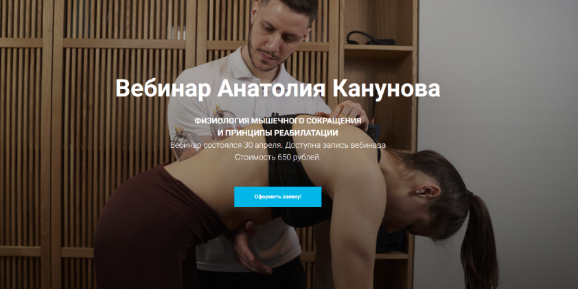 [Анатолий Канунов] [KinesioCourse] Физиология мыше_0.png